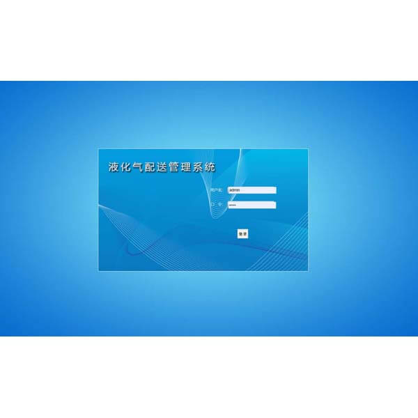 液化氣配送系統(tǒng)_液化氣一瓶一碼安全追溯系統(tǒng)-液化氣配送系統(tǒng),呼叫中心系統(tǒng),呼叫中心平臺(tái),液化氣配送公眾號(hào),液化氣配送APP,氣瓶配送管理系統(tǒng),液化氣配送系統(tǒng),肇慶微信小程序開(kāi)發(fā),肇慶APP開(kāi)發(fā),液化氣門(mén)市配送系統(tǒng)